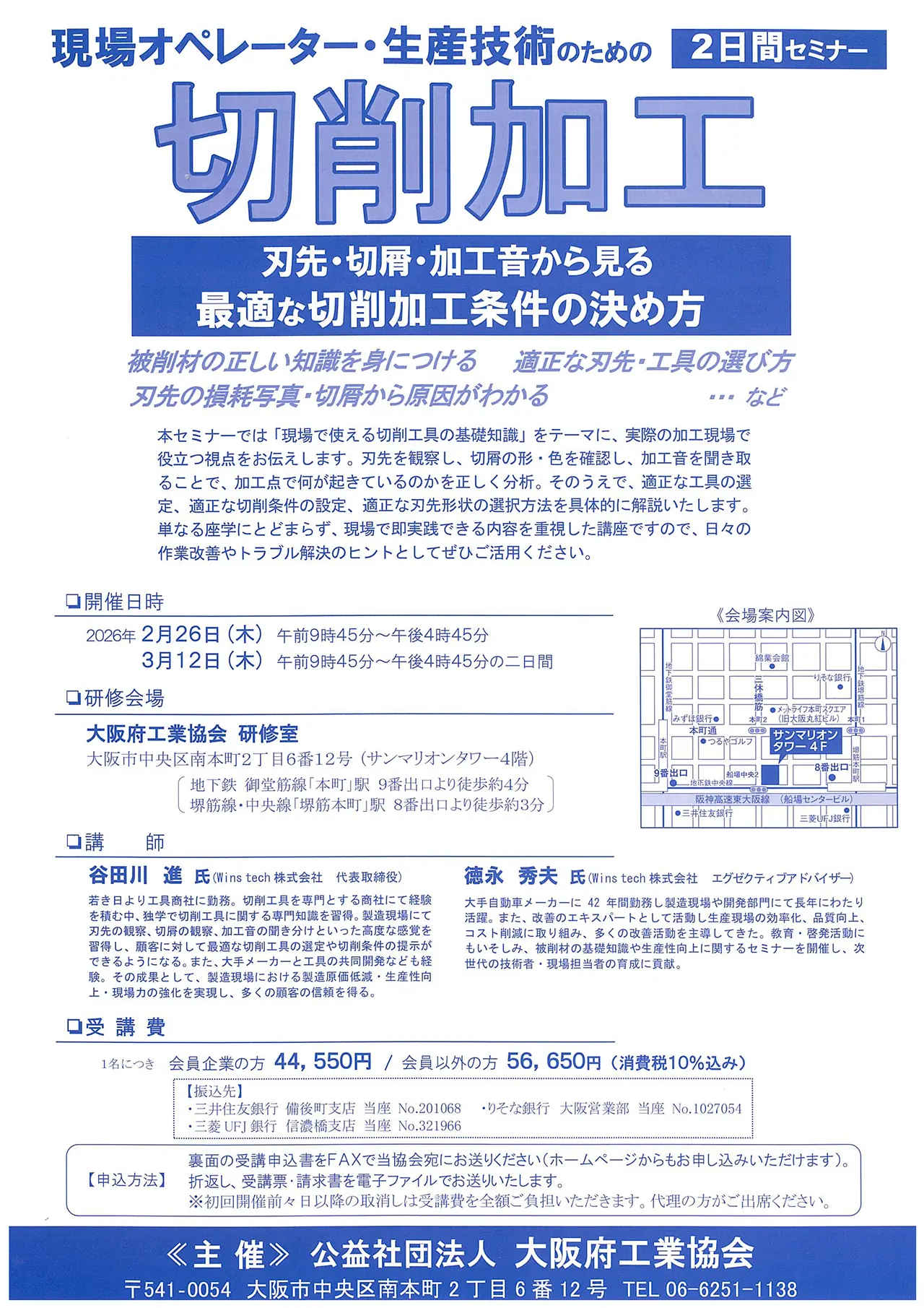 2026年2月26日セミナー裏面・セミナー日時と概要